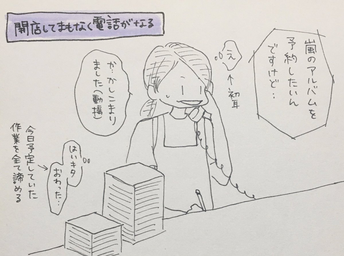 嵐が爆発的に売れたタイミングにcd屋で働いていた方が語る 当時の武勇伝から度を超えた人気っぷりが伝わってくる Togetter