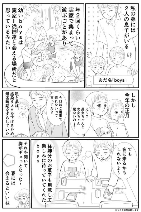 コロナ禍が長引いて、子供達がかわいそう…😭
#エッセイ漫画 #漫画が読めるハッシュタグ #子育て漫画 #コミックエッセイ #コロナ禍 #帰省 