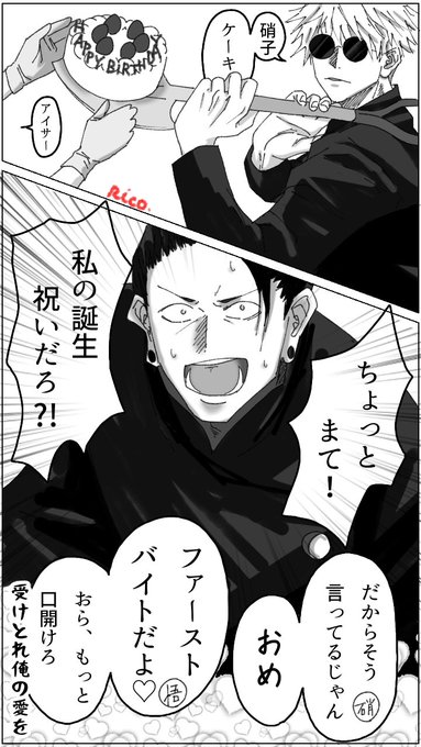 夏油傑生誕祭22 を含むマンガ一覧 ツイコミ 仮
