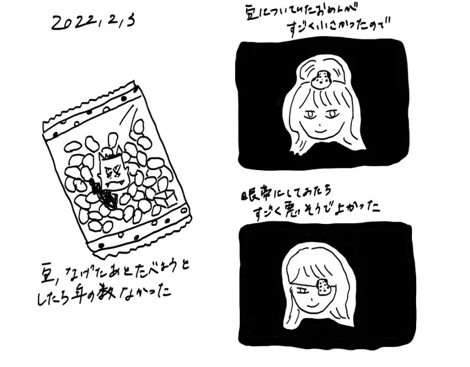 節分の日記
いろんな災いをひっくるめて鬼という姿で象徴させているだけで、やさしい鬼や愉快な鬼が来てたのしいきもちになったらそれは福なのだとおもうなどした 