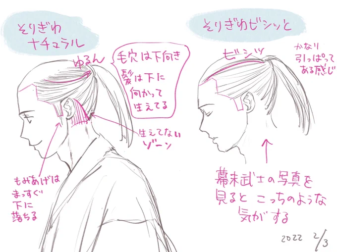 武士の髪型が描けないので電車でポニーテール のお嬢さんをガン見してしまいました
・髪の毛は下向きに生えている
・ポニテは下に向かう髪の毛を無理に上に引っ張っている
・幕末武士はかなり引っ張ってる感じ
・毛の流れは瓜の模様を意識すると良いかも
#日々描く 