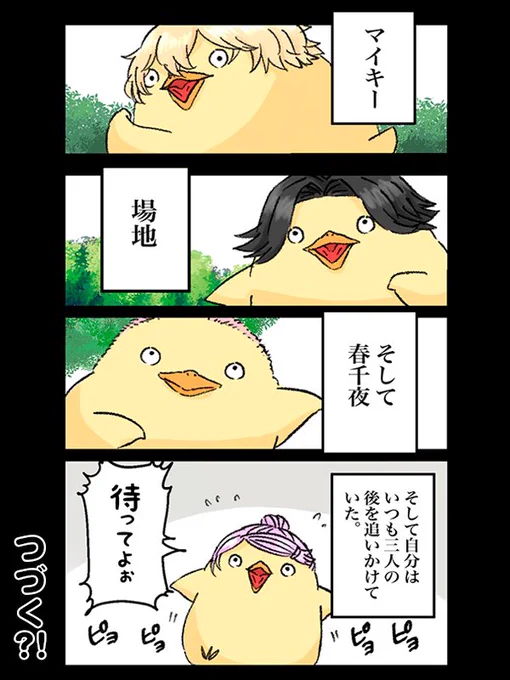 本誌🐤
 #東卍FA 