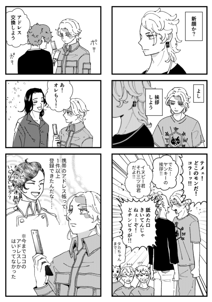 本誌ネタのイヌピーとココイヌ小学生 