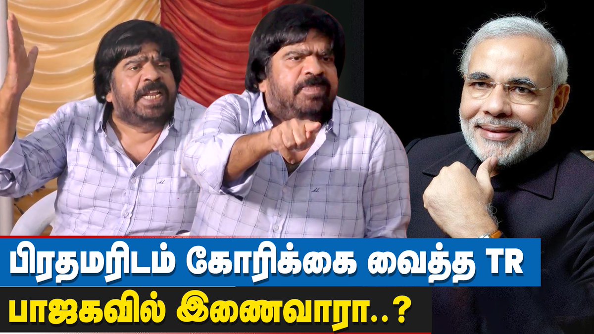 ibctamilmedia's tweet photo. பாஜகவை புகழும் TR...நாடாளுமன்ற தேர்தலுக்கான வியூகமா? | T Rajendran Speech About STR Birthday
Video Link: https://t.co/0MTsUixFP0
#trajendran #strbirthday #simbu #bjp #Modi #trspeech https://t.co/cdMSzrWg3T