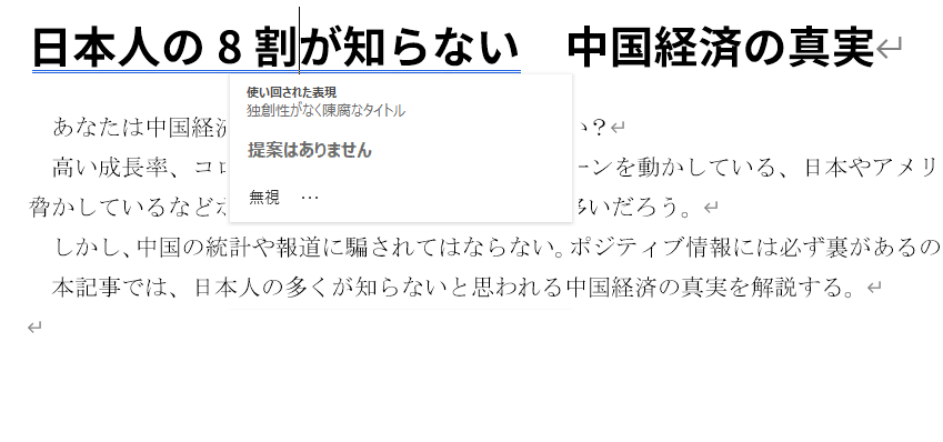 Hurriphoon's tweet photo. ワードやエクセルにこんな校正機能があったら便利である。 https://t.co/dLyQ1aYqkH