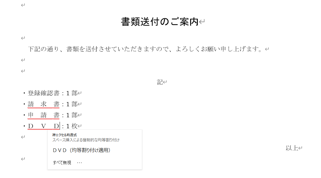 Hurriphoon's tweet photo. ワードやエクセルにこんな校正機能があったら便利である。 https://t.co/dLyQ1aYqkH