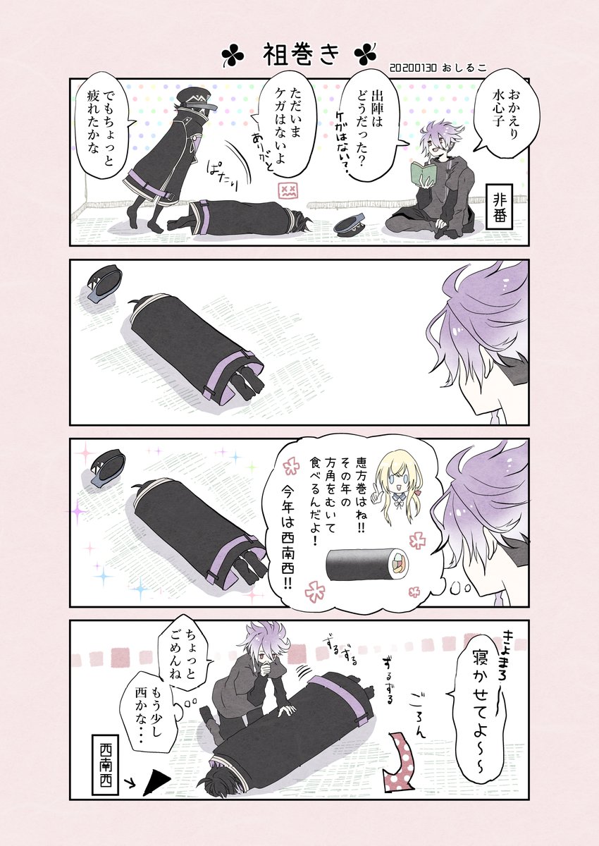 推しを巻きがち恵方巻Special(再放送) 