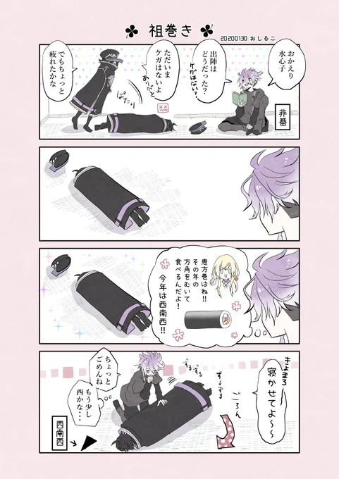 推しを巻きがち恵方巻Special(再放送) 
