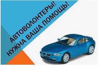 ⚡️Мы не можем остаться в стороне от проблемы! Мы призываем всех автолюбителей и организации присоединиться к волонтерскому движению и помочь своим участием врачам <a href="/GorBolnica10/">ГБУЗ СГБ № 10</a> 
И мы сердечно благодарны всем, кто уже откликнулся на нашу просьбу!👉👉
#Куйбышевский
#Самара