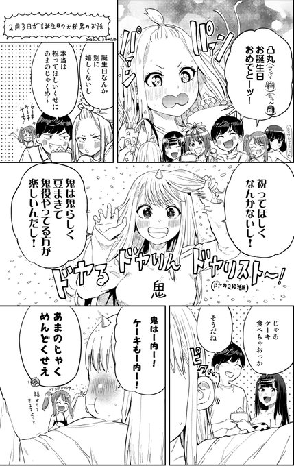 2月3日が誕生日の天邪鬼のお話 #節分 