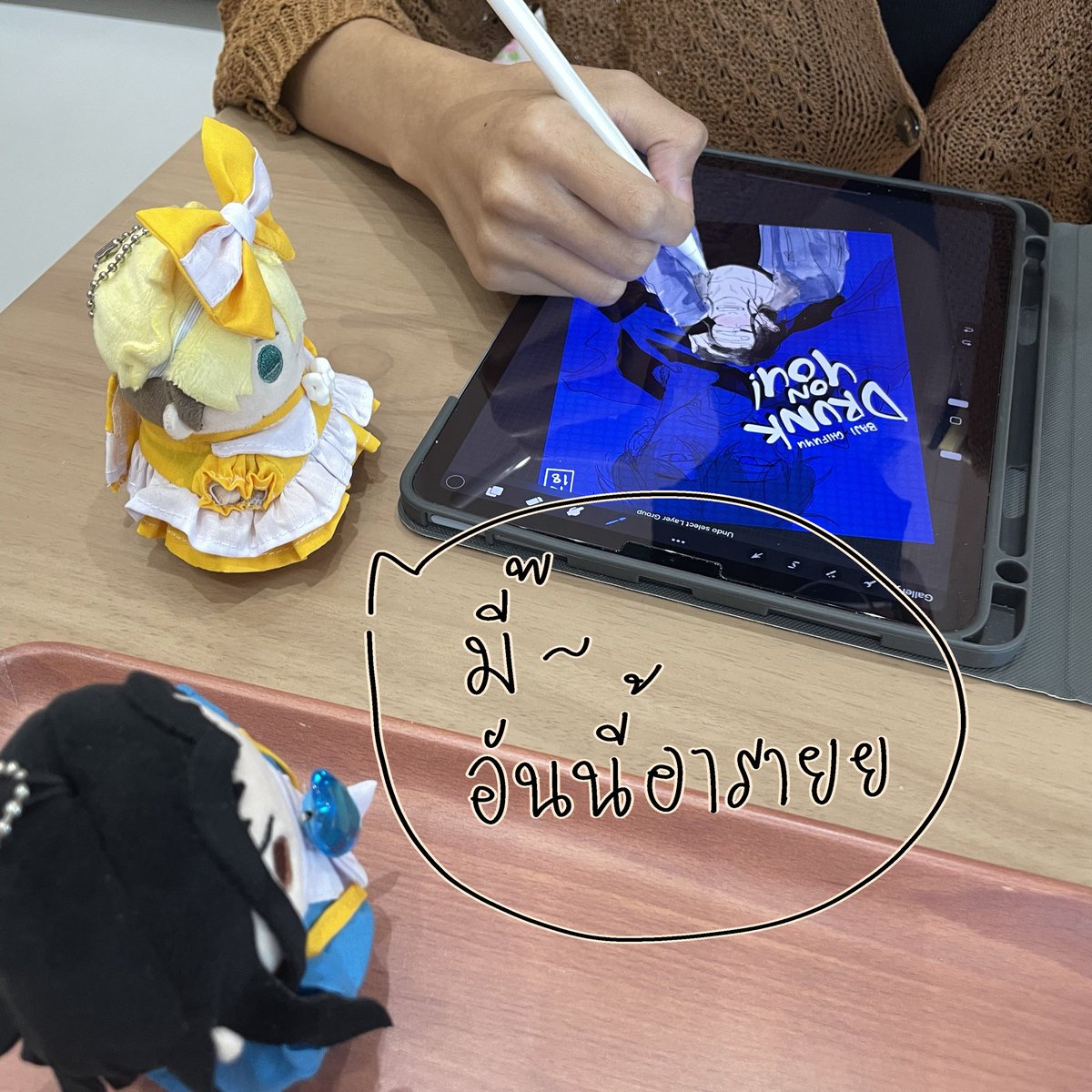 เมื่อคุณฟ้าปั่นโดเรท 