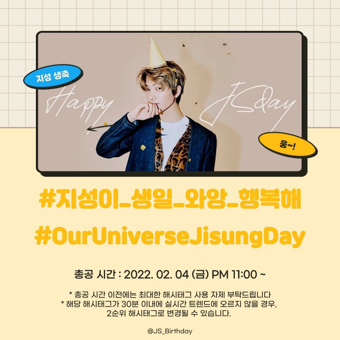 선정된 생일 해시태그 문구를 공개합니다 ˗ˋˏ ♡ ˎˊ˗ 

#️⃣지성이_생일_와앙_행복해

#️⃣OurUniverseJisungDay

후보 선정에 참여해주신 여러분들께 감사드리며,
아래 기간 동안 진행될 실트 총공에도 많은 관심 부탁드립니다 🙇‍♀️

📅2/4 11:00 PM (KST)~

⚠️총공 시간 이전 해시태그 사용을 자제해주세요