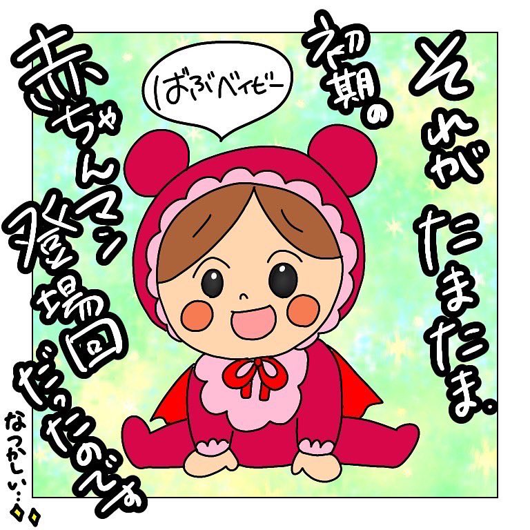 Twoucan あかちゃんまん の注目ツイート イラスト マンガ コスプレ モデル