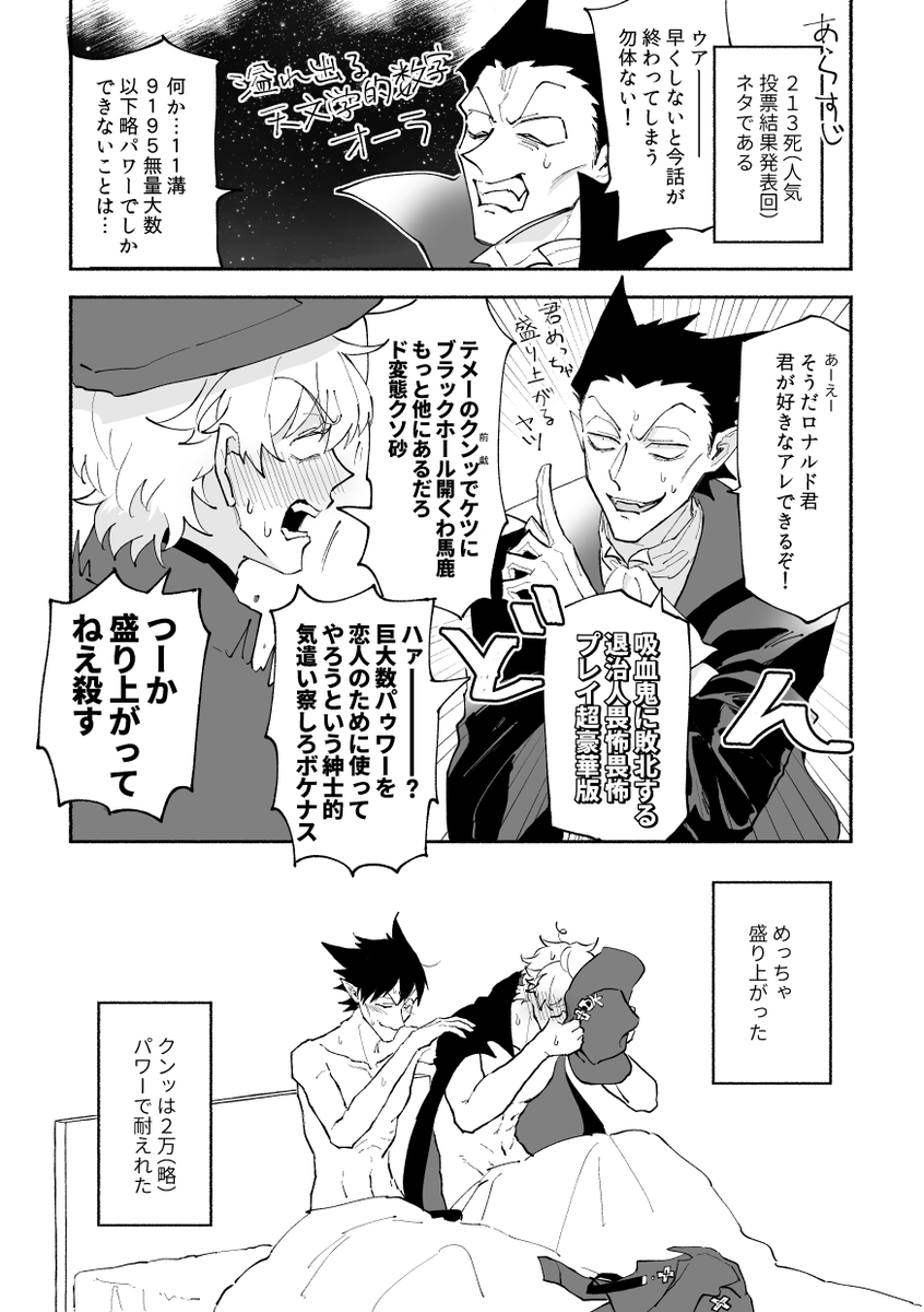 ドラロナ人気投票回(※下品) 