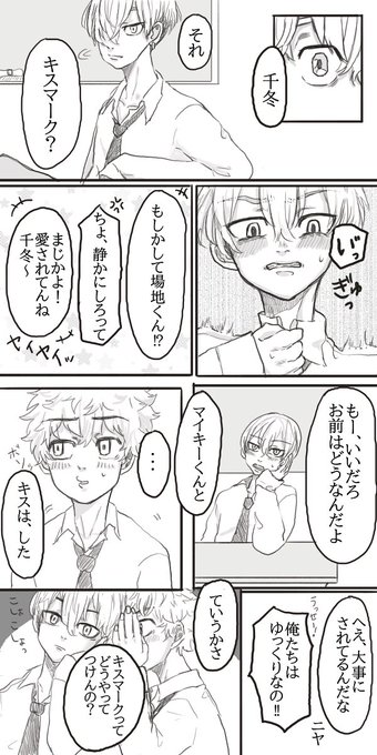 マイ武 ばじふゆ前提 謎軸漫画 更新 