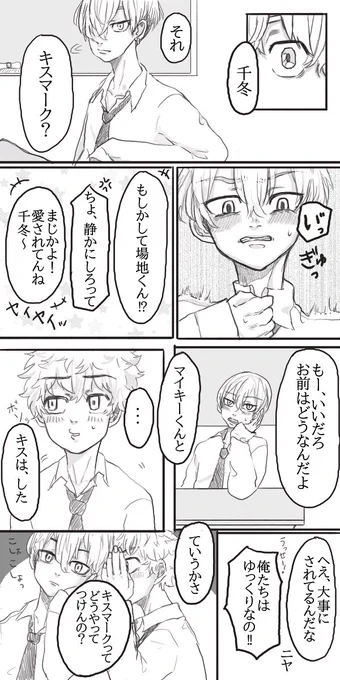 マイ武 ばじふゆ前提 謎軸漫画 更新 