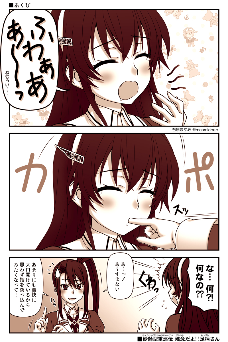 【 #残念だよ足柄さん :191】豪快にあくびをする足柄さん漫画  #艦これ 