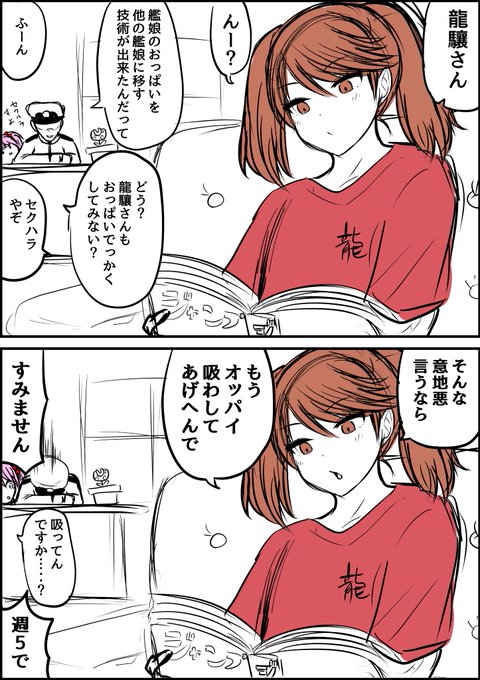 龍驤さん 