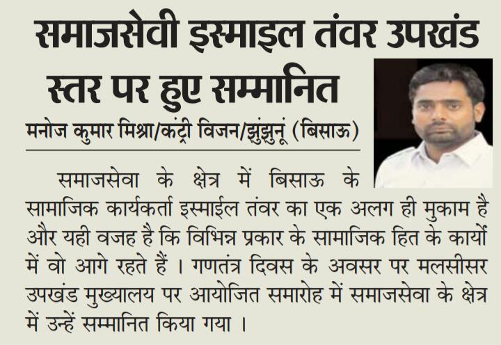 IsmailTanwar1's tweet photo. बहुत बहुत शुक्रिया सभी बंधुओं का
इस सम्मान के असली हकदार सभी युवा साथी है जो सर वक्त सामाजिक कामों के लिए तत्पर रहते हैं ।
#शुक्रिया
#ISMAIL_TANWAR
@alquresh_bissau https://t.co/nVz4QnHl1W
