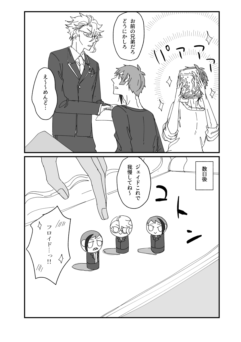 お気に入りを軟禁したい欲望を持っているジェのイドアズ。 