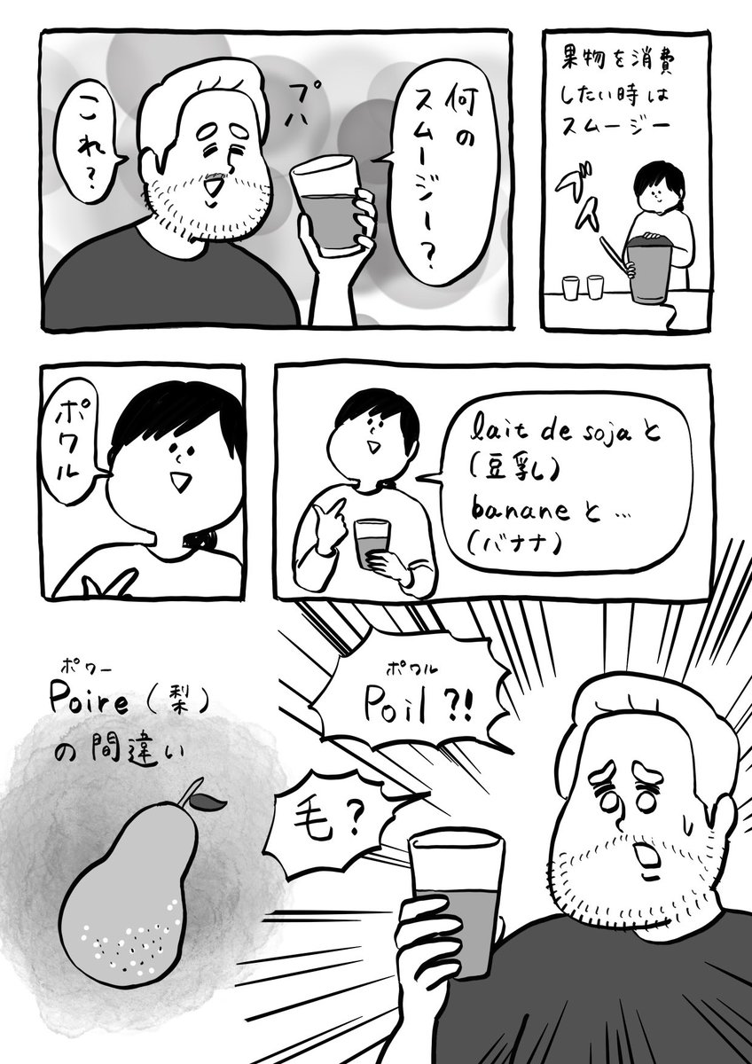 飲みたくないスムージー 