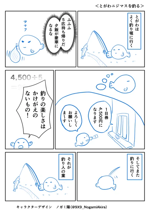 釣りに行く理由 