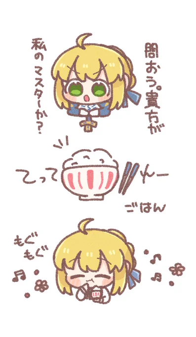 いっぱい食べるアルトリアが好き🍚✨ #セイバー召喚日 #セイバー召喚祭 