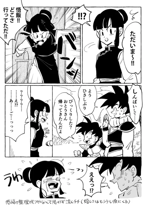 久しぶりに再会する悟チチ 