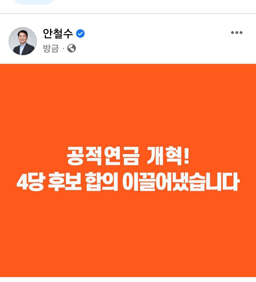 안철수 (@cheolsoo0919) on Twitter photo 