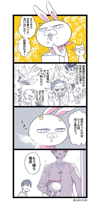 桃組節分👹② 