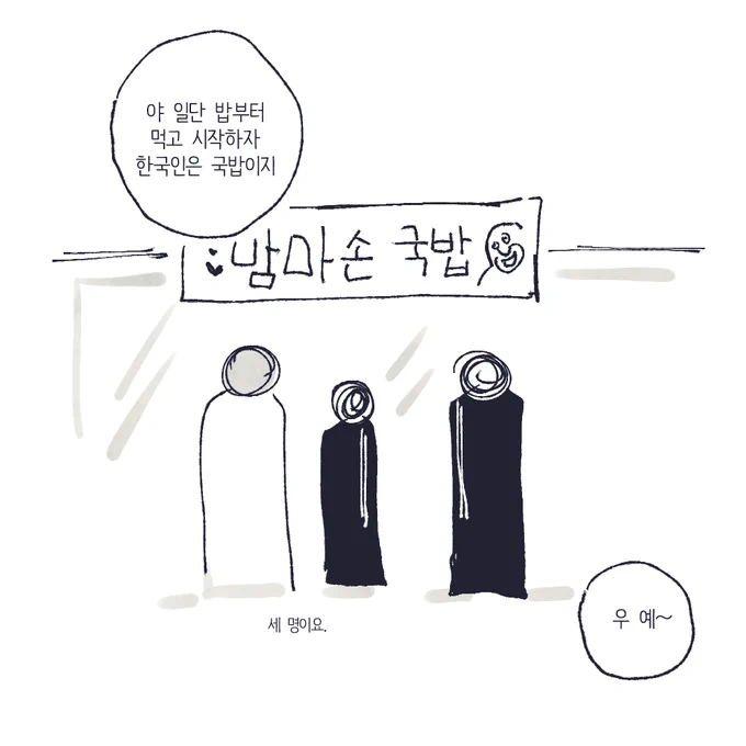 그렇게 국밥을 조지러 떠난
윶건엋 윶문엋? 