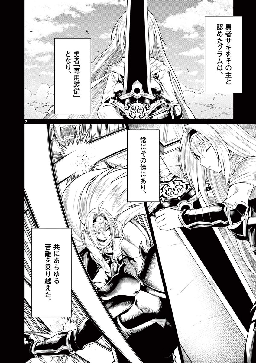 『弱体化勇者のリスタート』4話前半が更新されました!伝説の剣を手に入れにいったサキ達だったが…?
https://t.co/hFwVew9yjI 