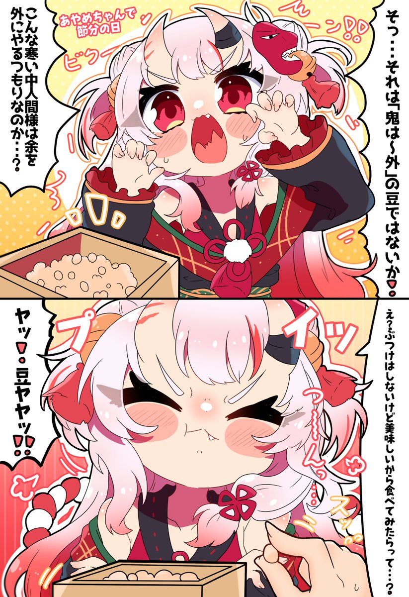 あやめちゃんで節分の日😈🥜
#百鬼絵巻 