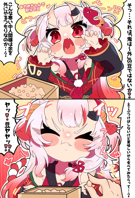 あやめちゃんで節分の日😈🥜
#百鬼絵巻 