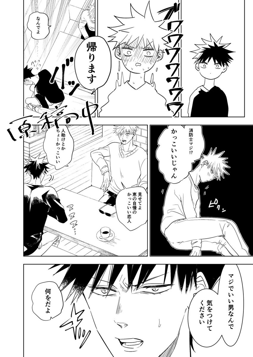 消i防i士x獣i医げんこ〜途中の切り抜き✍️
毎日頑張ってます。
今回の本は五さんと🌹ちゃんも出ます。 