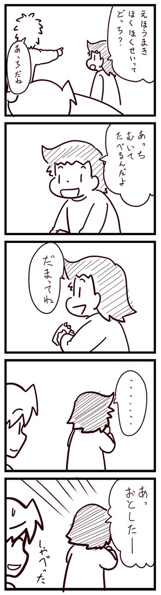 恵方巻きの食べかたを知った娘。

#漫画がよめるハッシュタグ #漫画 #育児漫画 #育児絵日記 
#自閉症スペクトラム #ASD #恵方巻き #節分 