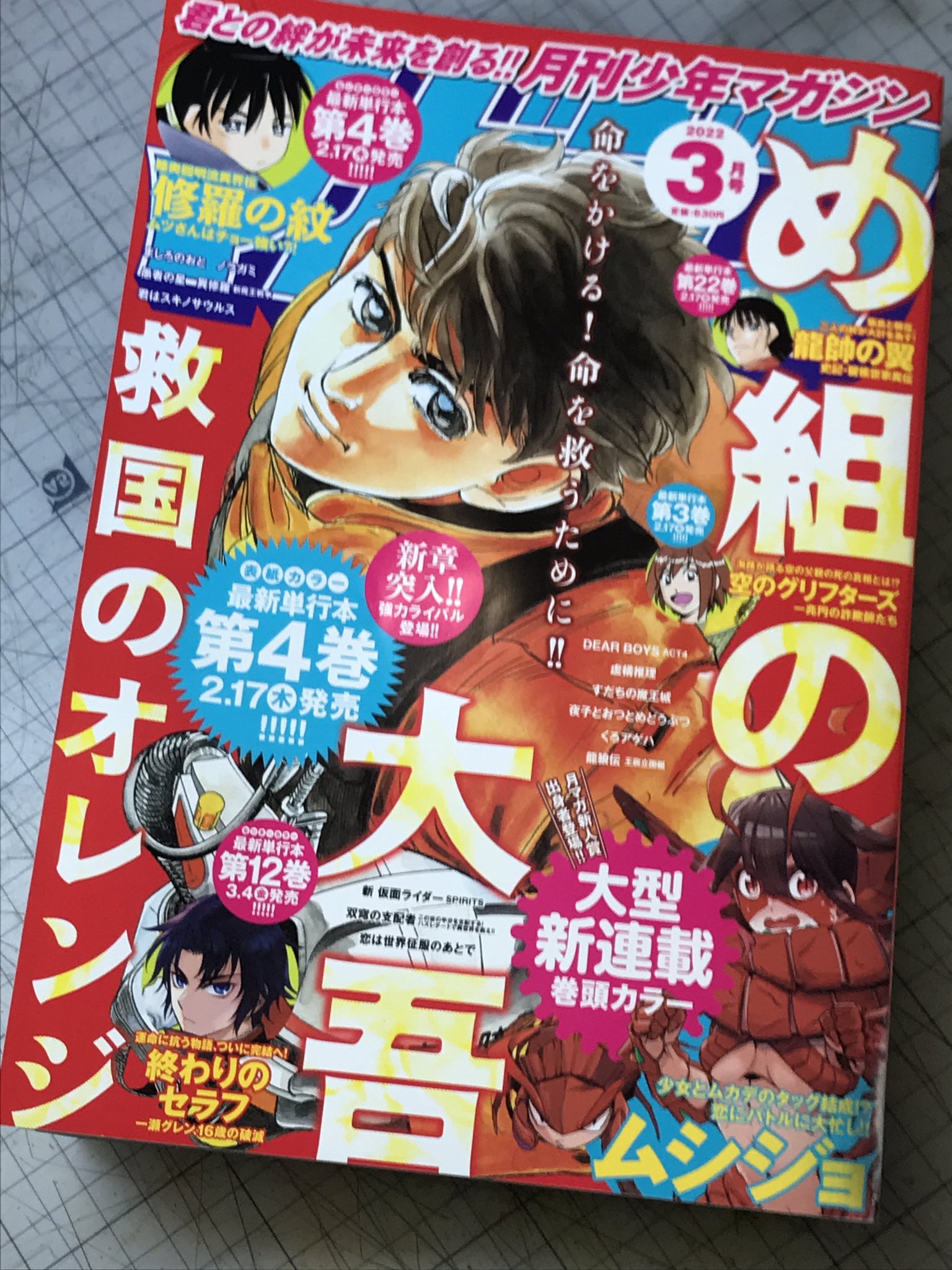 め組の大吾 救国のオレンジ 第4巻 2 17発売 公式 Megumi Daigo Twitter