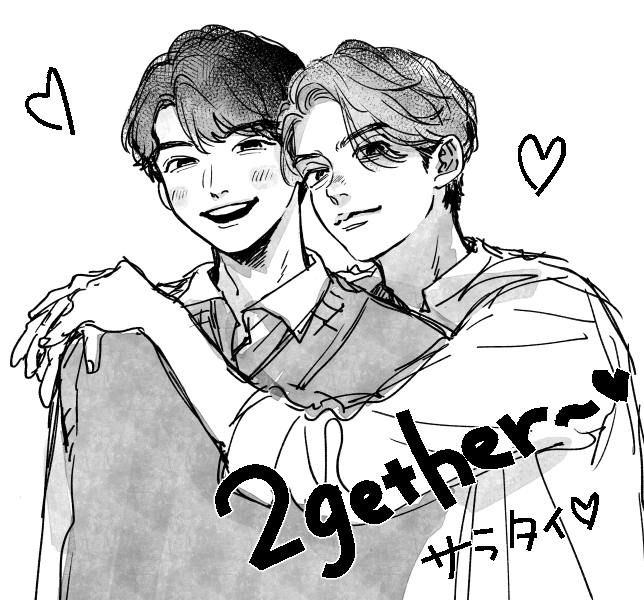 2gether今さら見ました サラタイちゃん…顔が最高…… 