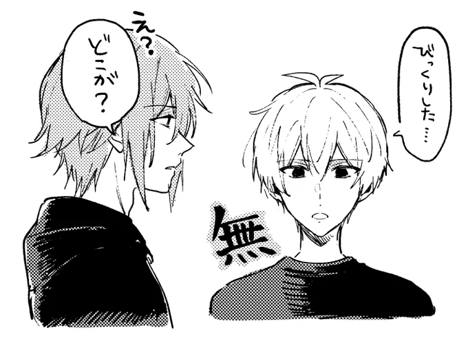 感情表現が乏しいそーちゃんともう慣れた環くん 