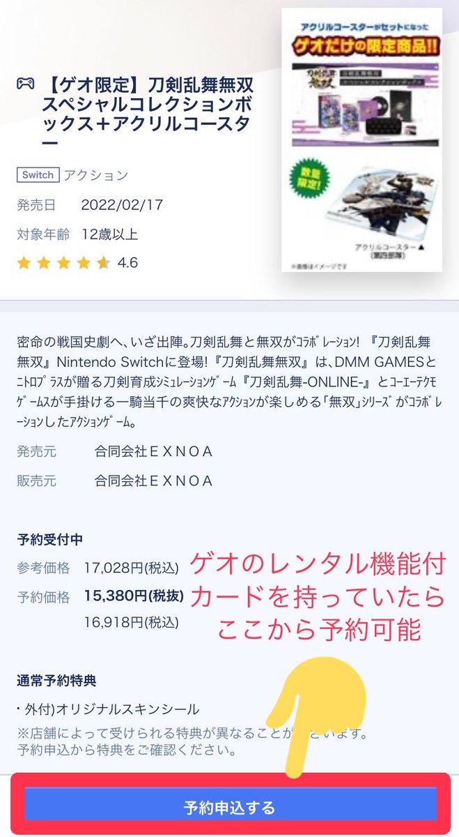 ユウラク 3 21東2ア09b V Twitter ゲオが 刀剣乱舞無双 豪華版の予約再開してる からgeoアプリに移行して ゲオ のレンタル機能付きカード持ってる アプリから予約可能 持ってない 前回同様なら店頭で予約可能 その際必ず ゲオ限定の豪華版 と ユウラク 3 21東2ア09b V Twitter ゲオが 刀剣乱舞無双 豪華版の予約再開してる からgeoアプリに移行して ゲオ のレンタル機能付きカード持ってる アプリから予約可能 持ってない 前回同様なら店頭で予約可能 その際必ず ゲオ限定の豪華版 と