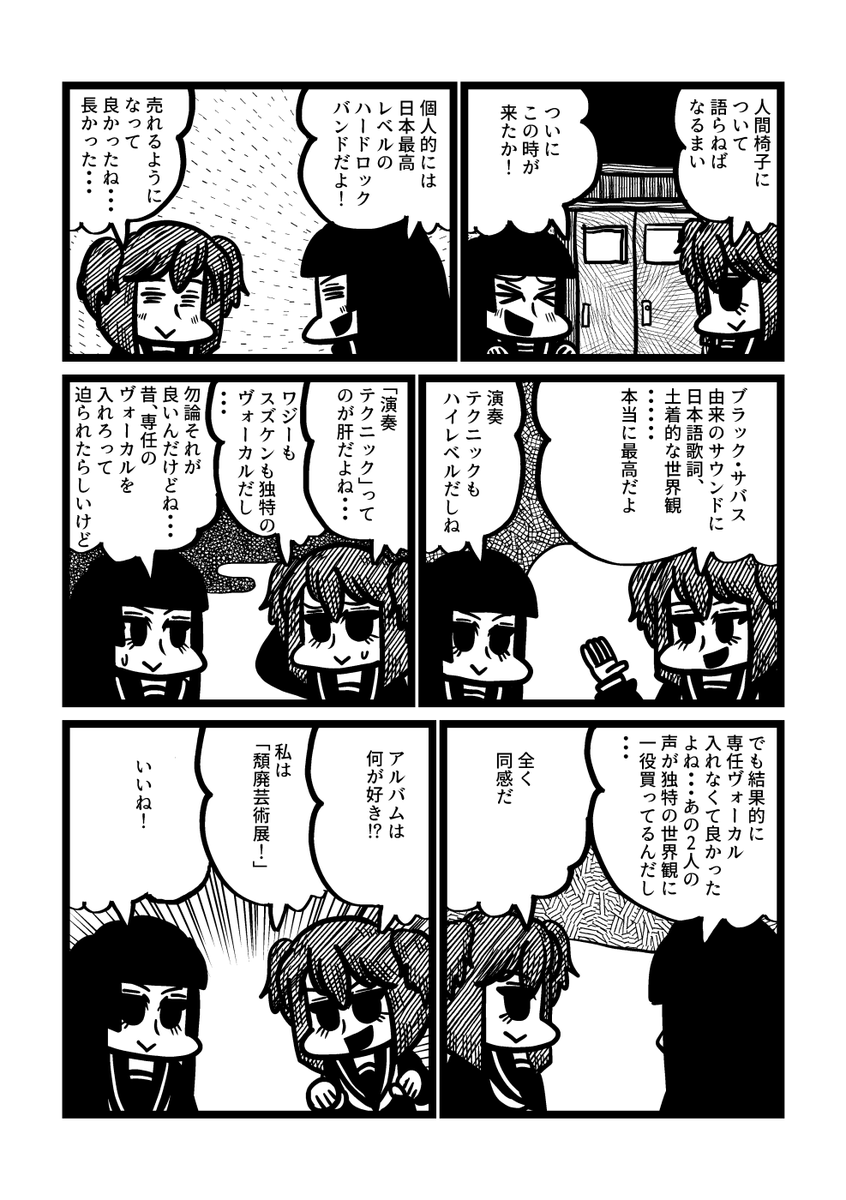 HR/HM漫画「ヘヴィメタル・マニアック」人間椅子編 