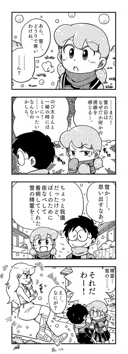 女子高生しずちゃんの4コマ漫画描きました
雪の視線 