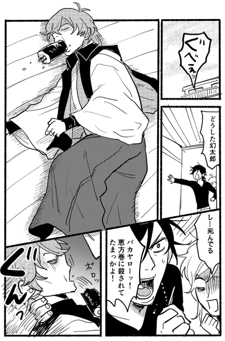 節分の日の帝幻です ※幻太郎が死んでます 