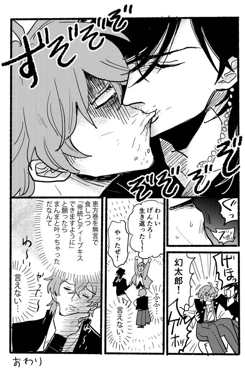 節分の日の帝幻です ※幻太郎が死んでます 