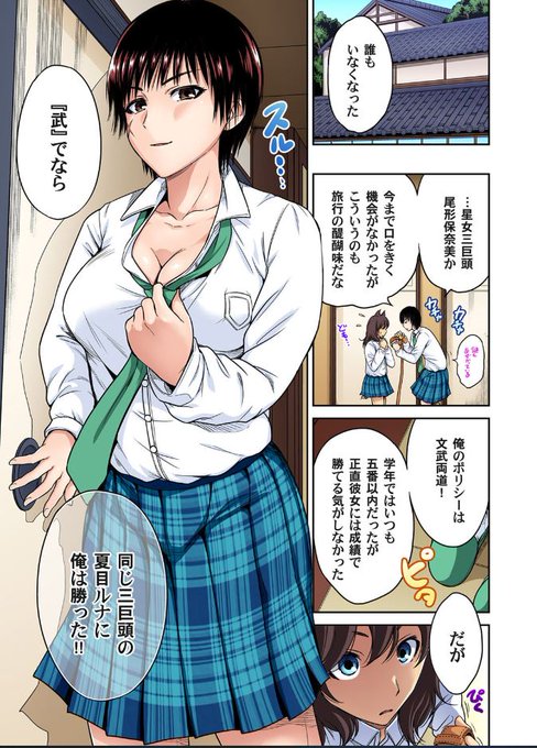 「俺得修学旅行～男は女装した俺だけ!!」review第二十一話・自分の理解できない技は見過ごせない「綾瀬との勝負を引き分けに持ち込んだ技、俺にもかけてみろ!10秒で破ってやる(脳筋)」富士山翔子再び襲来!バトルエロ一本勝負出版元:株式会社forcs(ゲオグループ) 