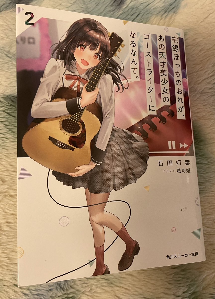 宅録ぼっち』公式@文庫第2巻好評発売中！ (@takuroku_botti) / Posts / X