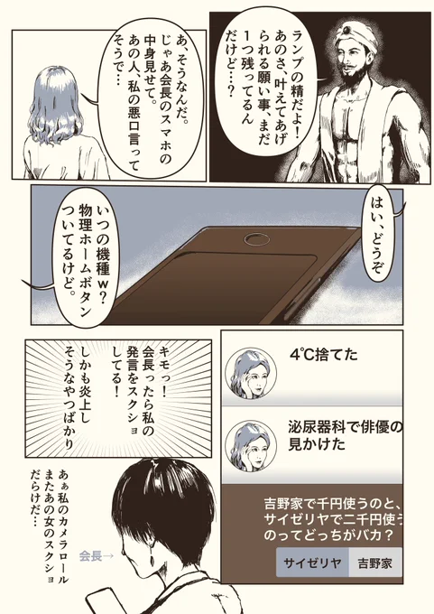漫画「精霊」#漫画 