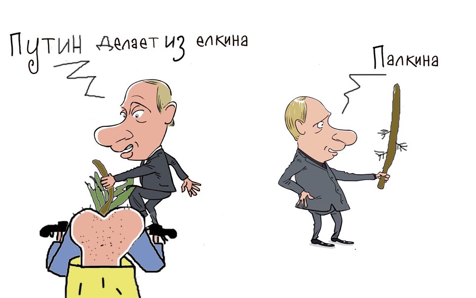 ёлкин карикатуры. господин елкин спб. ёлкин карикатуры навальный. ёлкин карикатуры навальный. карикатуры сергея елкина о путине.