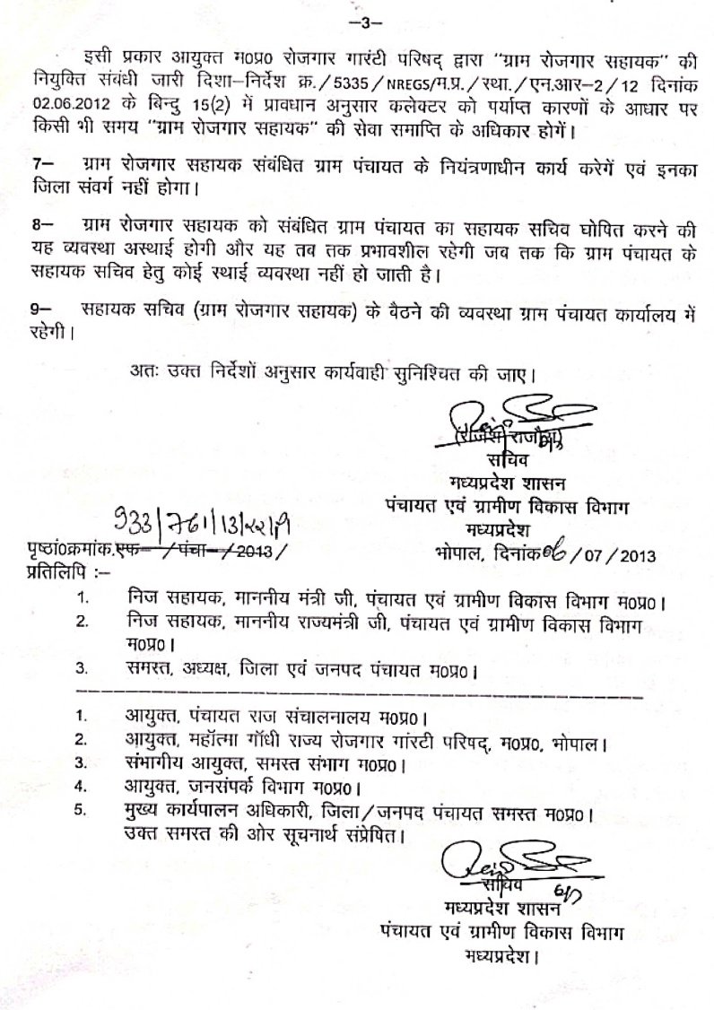 रोजगार सहायक का सहायक सचिव के पद पर नियमितीकरण होता है तो सैलरी भी बड़ जाएगी ओर सबका भविष्य भी सुरक्षित् हो जायेगा हम GRS के लिए लड़ रहे हैं उसमे कोई फायदा नही होने वाला हमे सहायक सचिव के नाम से लड़ना होगा @Iamsisodia1 <a href="/ChouhanShivraj/">Shivraj Singh Chouhan</a> <a href="/GRSUnionMP/">GRS Union MP</a> <a href="/AwdheshPdGarg/">Awdhesh Pd Garg</a> <a href="/OfficeOfKNath/">Kamal Nath</a>
