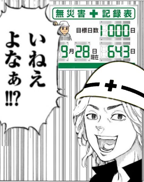 労災が出ないようタイムリープを繰り返すタケミっち… 
